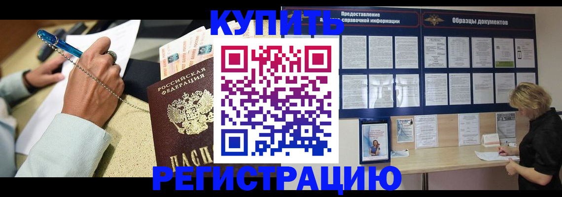 временная регистрация в квартире в Бодайбо