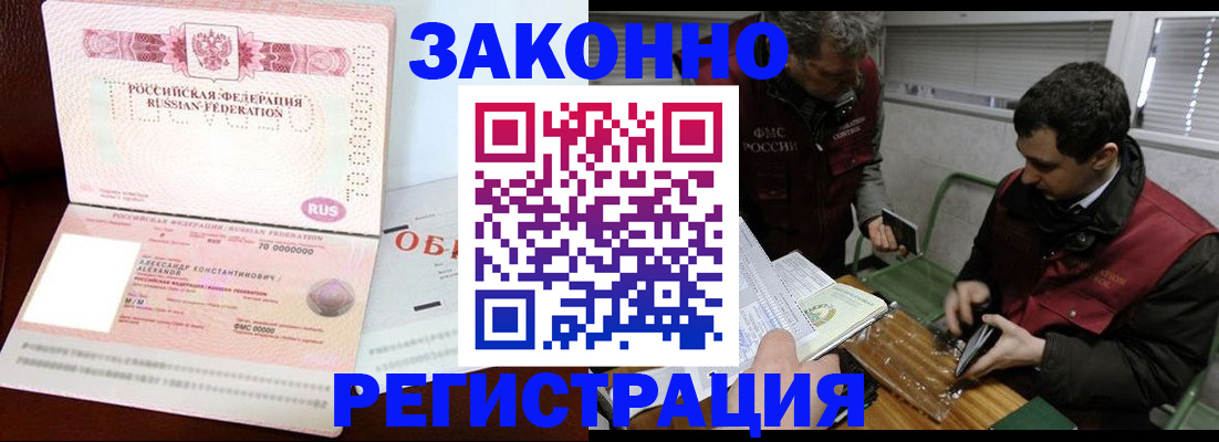 временная регистрация адрес в Бодайбо