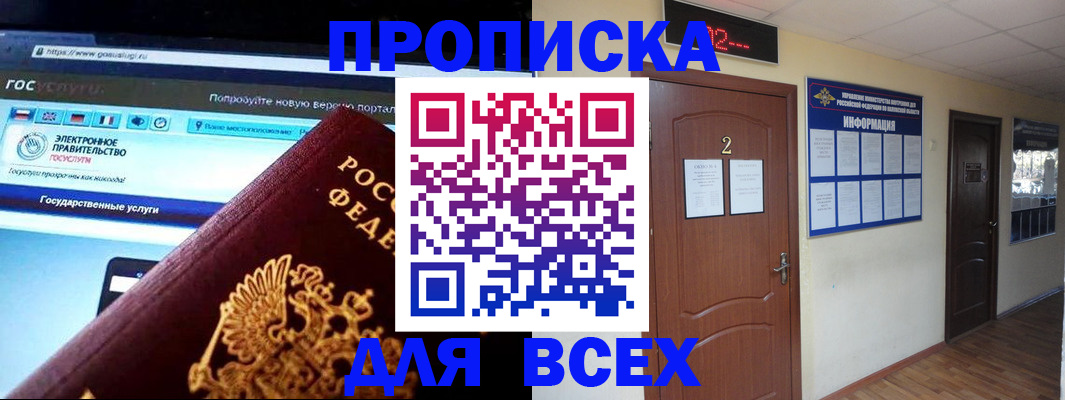 временная регистрация для школы в Бодайбо