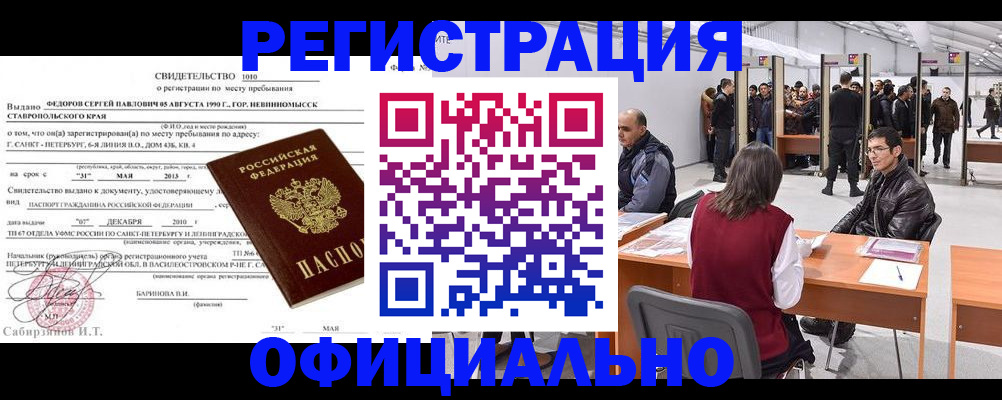 временная регистрация 2025 в Бодайбо