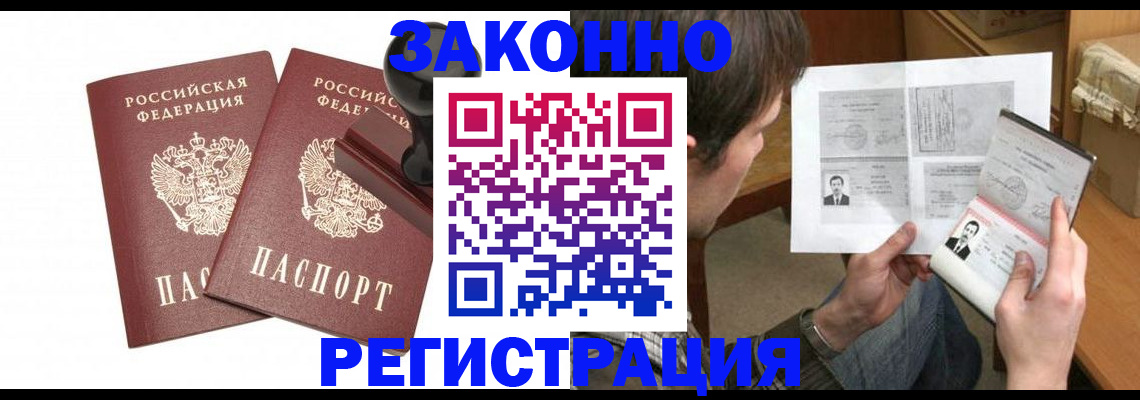 временная регистрация собственник в Бодайбо