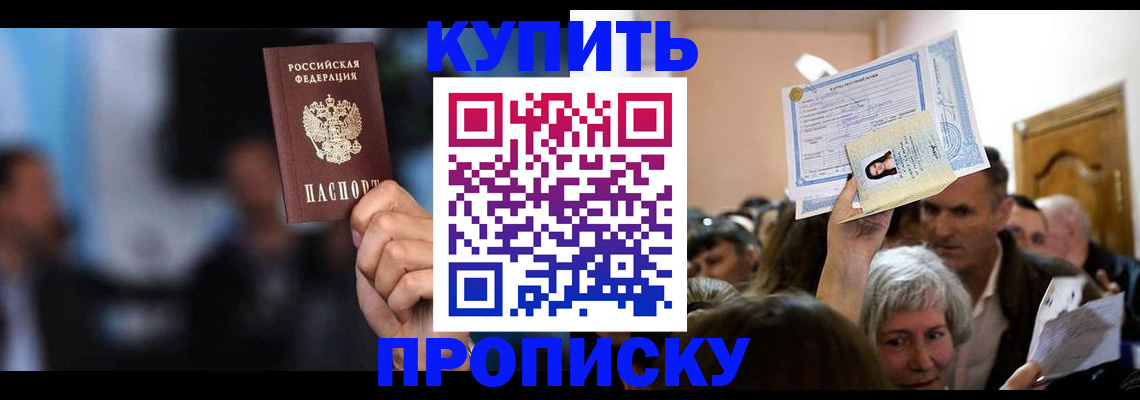 пропишу в квартире в Бодайбо