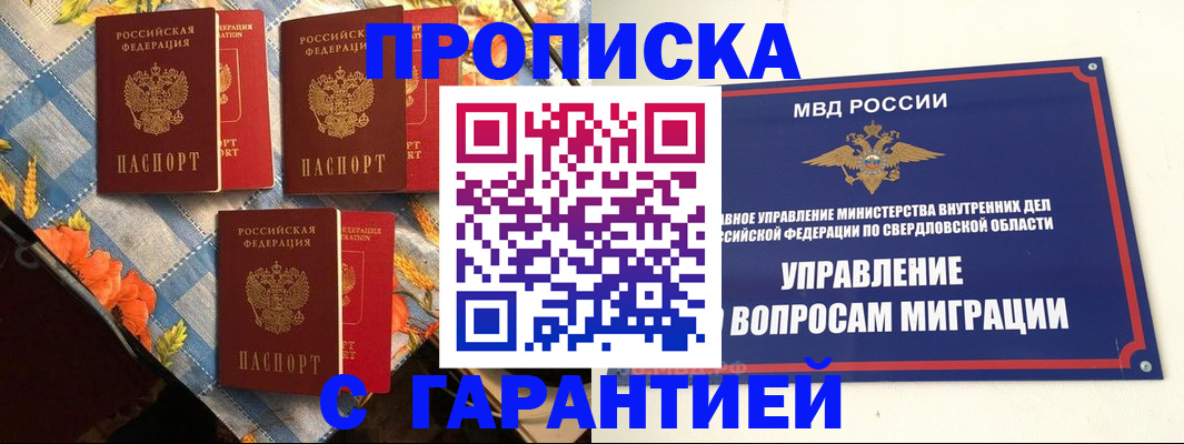 временная регистрация недорого в Бодайбо