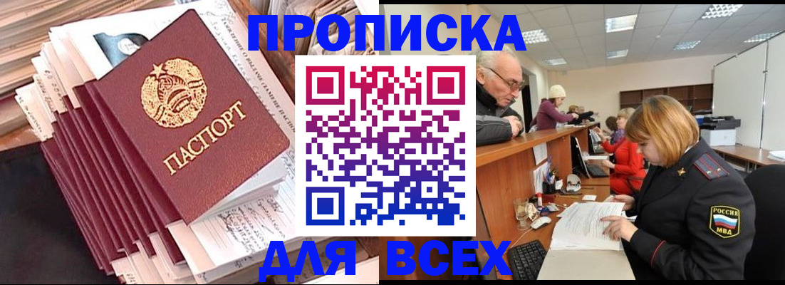временная регистрация для всех в Бодайбо