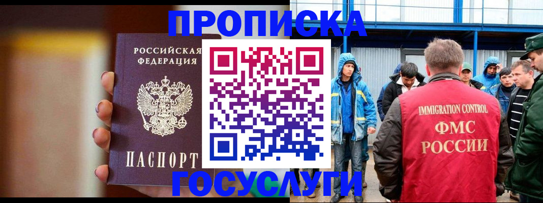 прописка от собственника в Бодайбо